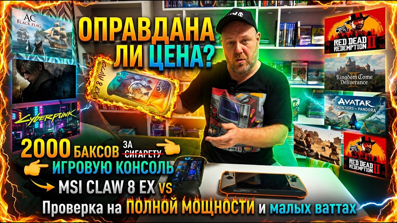 Самая дорогая портативка 🤯 MSI Claw 8 EX, обзор и сравнение в ААА играх против 8 AI и Steam Deck 🔥
