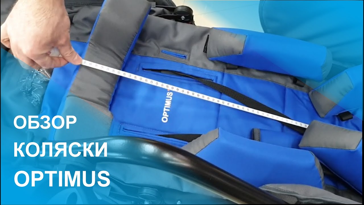 Обзор Коляски трость Optimus для детей с ДЦП
