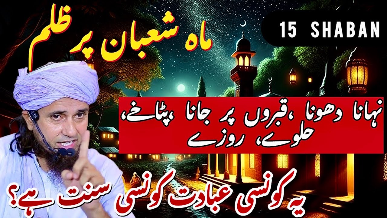 Shab-e-Baraat Ki Rasmein: Sunnat Ya Bidat? ❌ Qabristan Aur Makhsoos Khanay | Mufti Tariq Masood