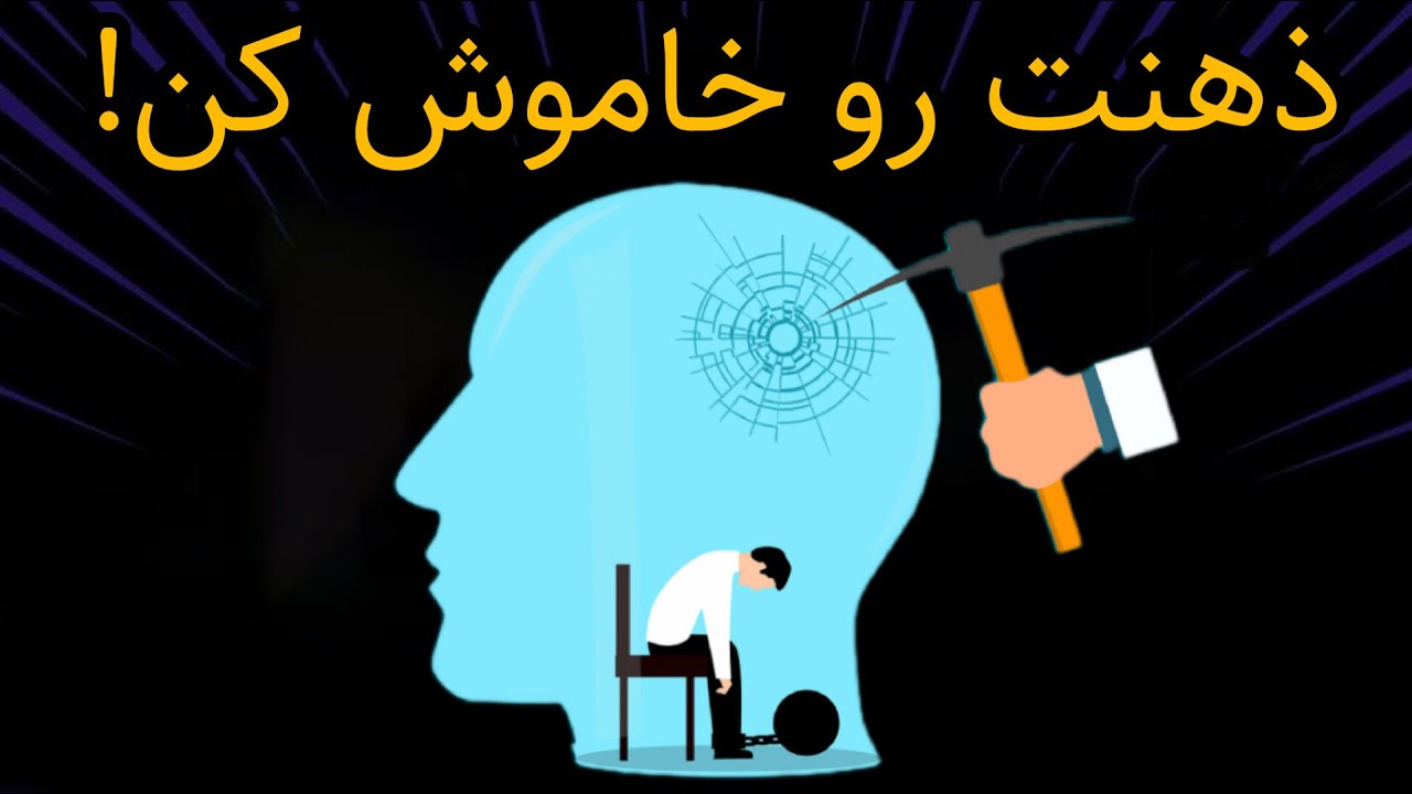 نشخوار فکری: راز رهایی از افکار منفی و زندان ذهن