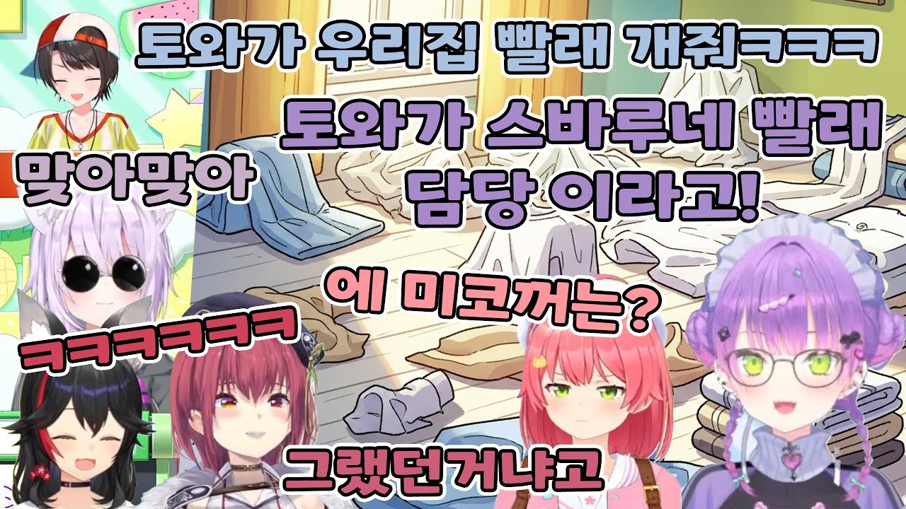 🚓👾 스바루네 메이드 토와사마 【홀로라이브/오오조라 스바루&토코야미 토와&사쿠라 미코&오오카미 미오&네코마타 오카유&호쇼 마린】