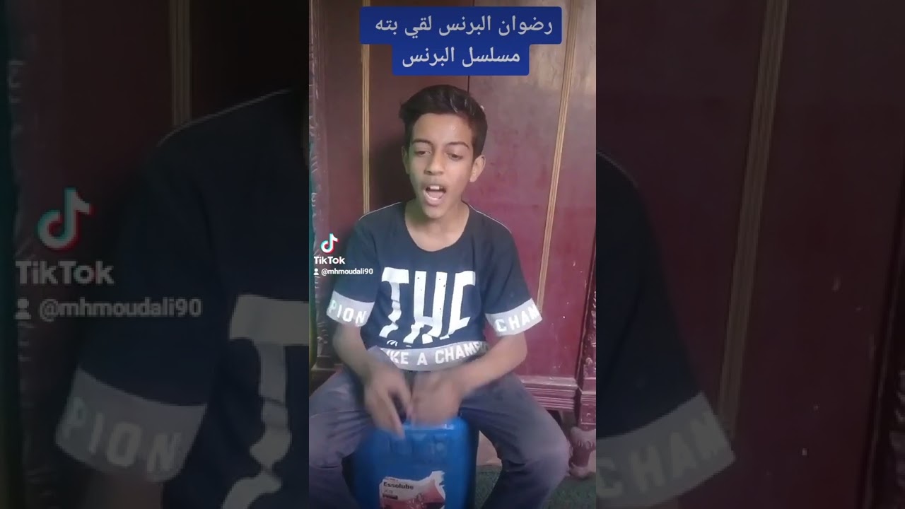 تقليد مسلسل البرنس اولاد حجازة بحري.رضوان البرنس لقي بته