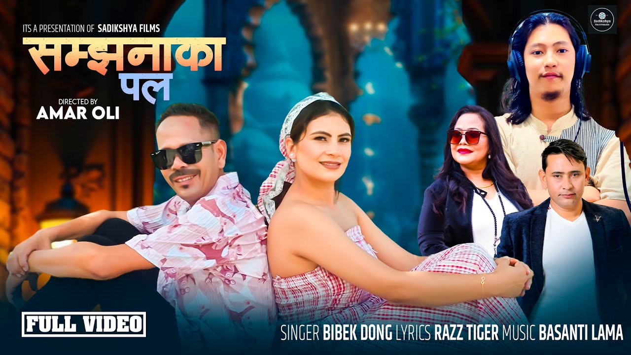 Samjhanaka Pal - Bibek Dong - Surya Kumar,Rabina Karki | Basanti Lama | Razz | Amar Oli Nepali Song