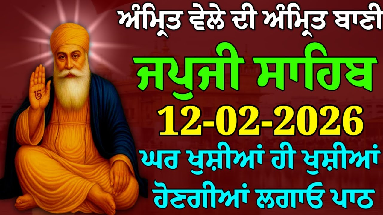 12-02-2026 japji Sahib Path // Japji Sahib Fast Jaap // Nitnem Gurbani // Japji Sahib Fast