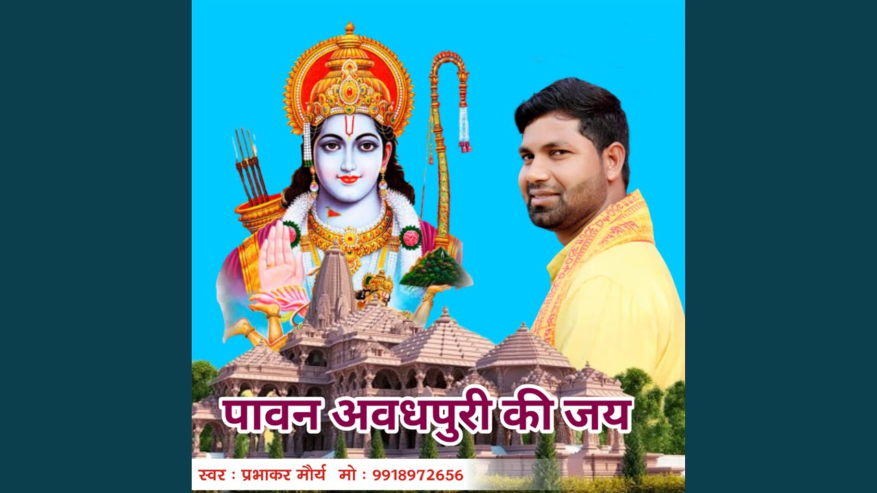 Pavan Avadhpuri Ki Jay
