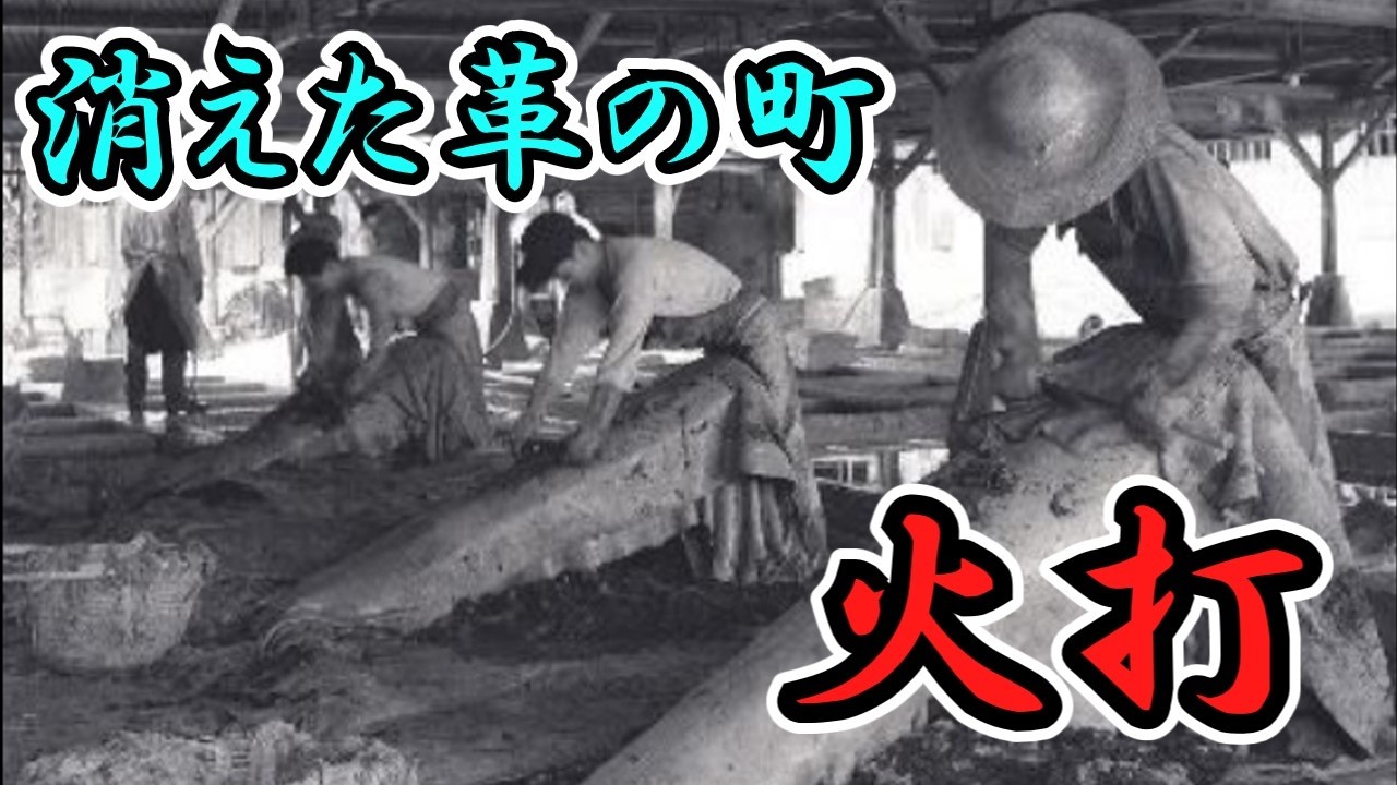 【川西市】地図から消えた工場群…「火打」の皮革産業はどこへ消えたのか