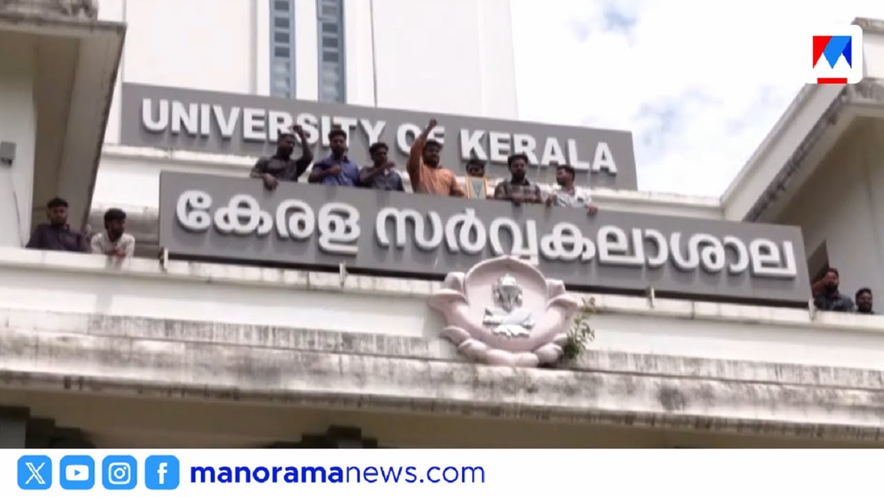 റജിസ്ട്രാർ സർവകലാശാല ആസ്ഥാനത്ത്, ഭരണഘടനയുടെ പകർപ്പ് നൽകി എസ്എഫ്ഐ ​| Kerala University | SFI Protest