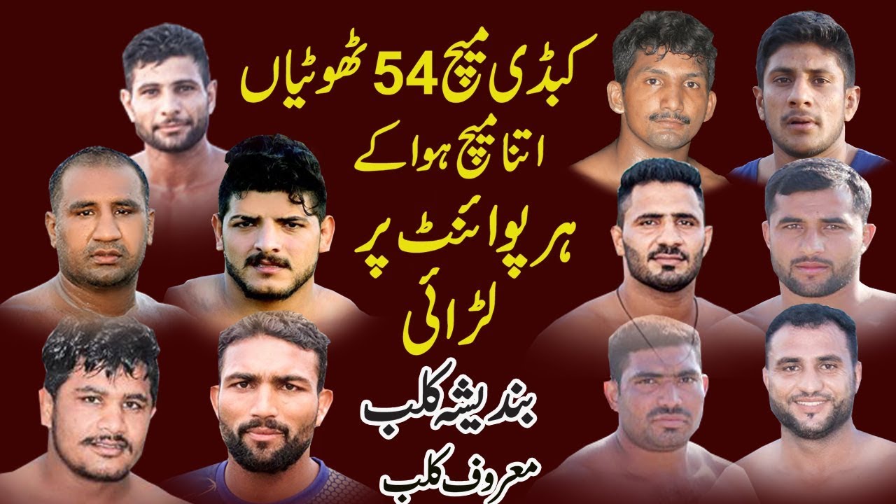 Biegest Kabaddi Match 54 jb Dhotian Mahroof Jutt VS Bilal Dillon 2019