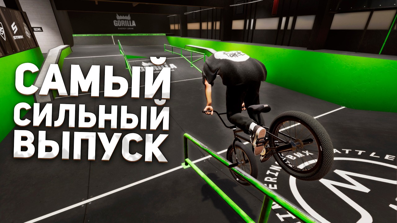 ДЕЛАЮ ВАШИ ТРЮКИ | 12 ЗАКАЗОВ В BMX STREETS