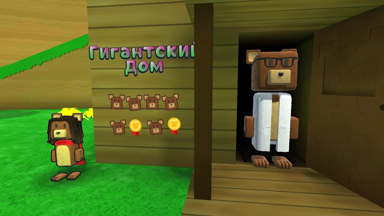 Как спасти всех медведей в гигантском доме. Super Bear Adventure 🐻