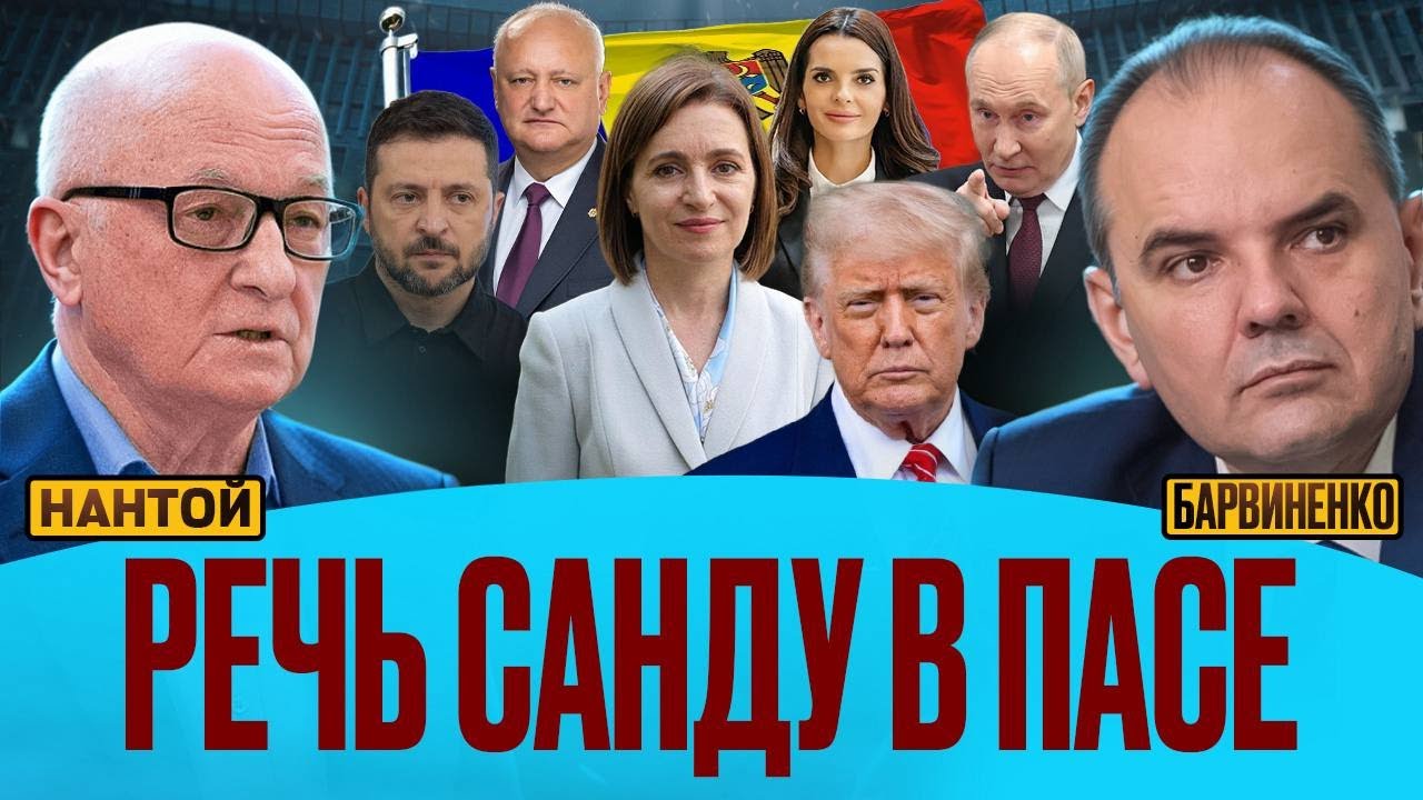 🔥 РЕЧЬ САНДУ В ПАСЕ | ОАЗУ НАНТОЙ