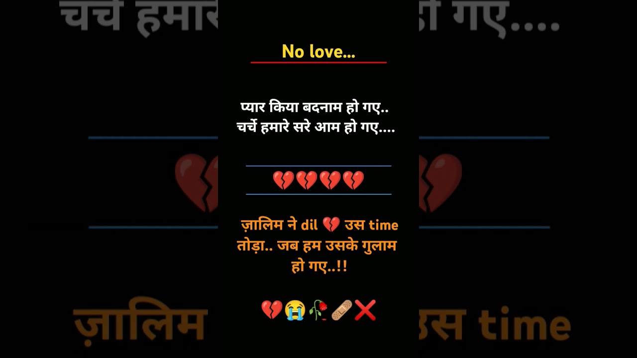 #NO Love 💔😭 sad shayari status video #like #subscribe #comment #trending #shortfeed #motivation