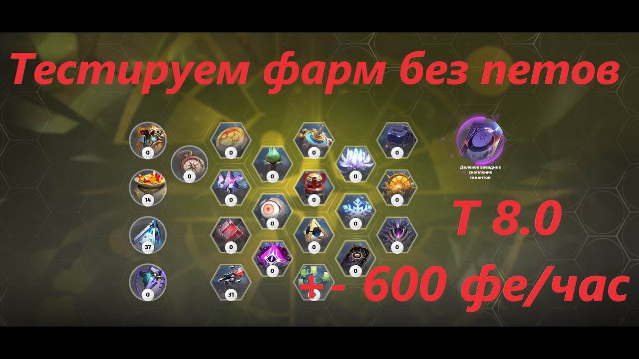 Тестируем фарм т8.0 без ЛЕГ петов в Torchlight Infinite. Профит примерно 600 фе/час. №2