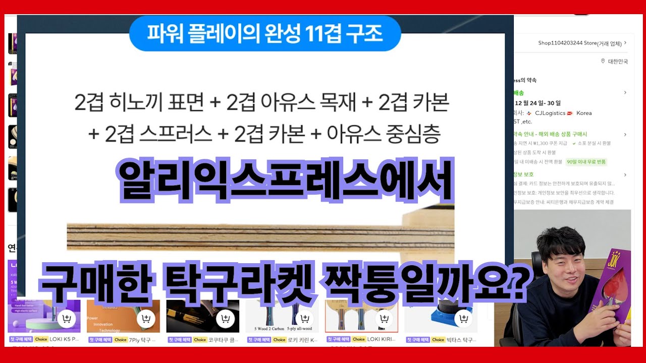 알리에서 산 탁구라켓 가짜일까요?? 11겹 탁구라켓 툴페 하트k