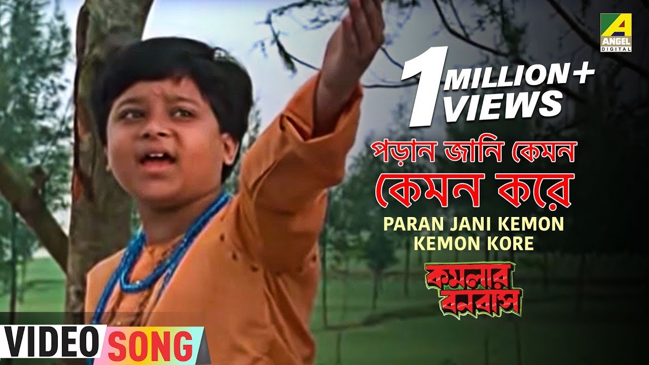 Paran Jani Kemon Kemon Kore | Kamalar Banabas | Bengali Movie Kid's Song