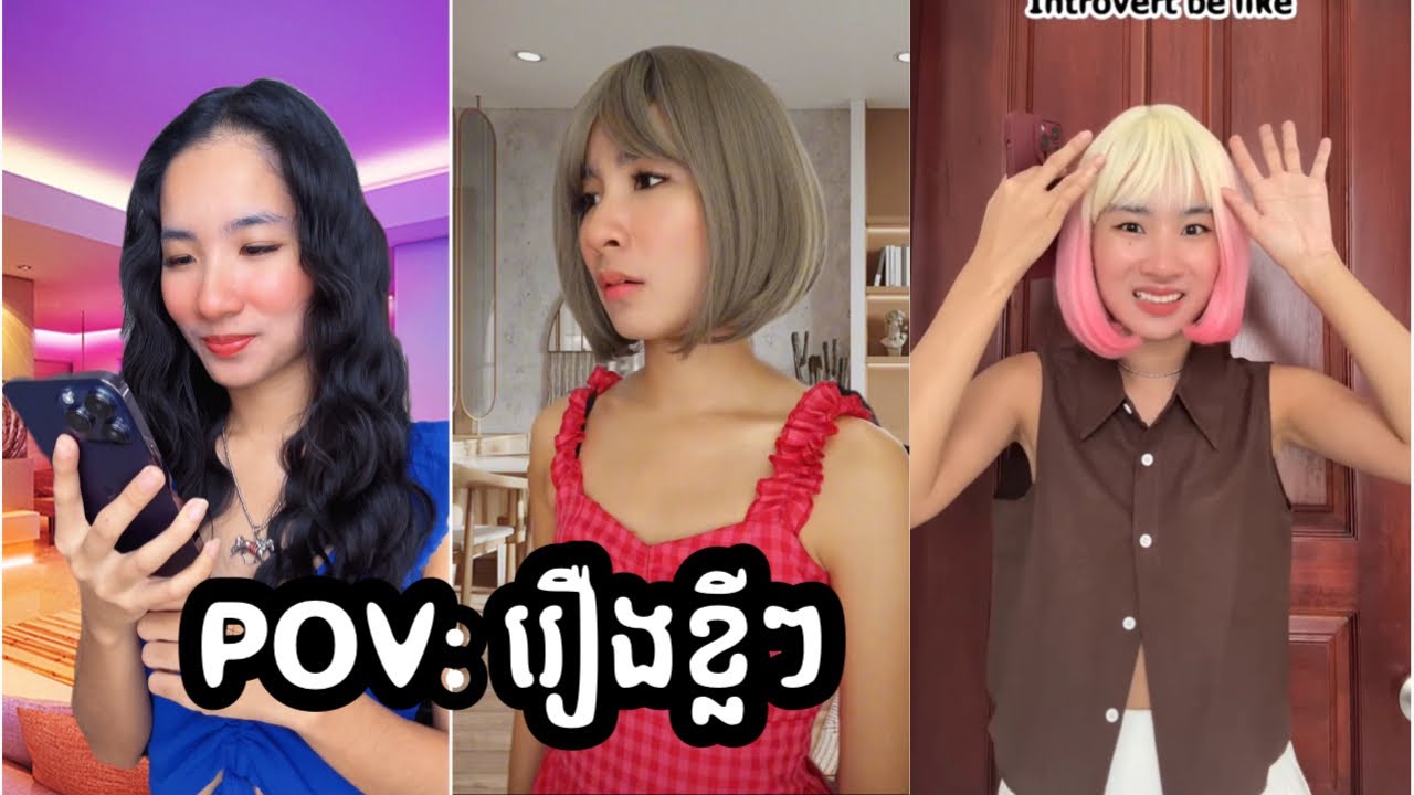 POV រឿង: ភាគខ្លីៗ