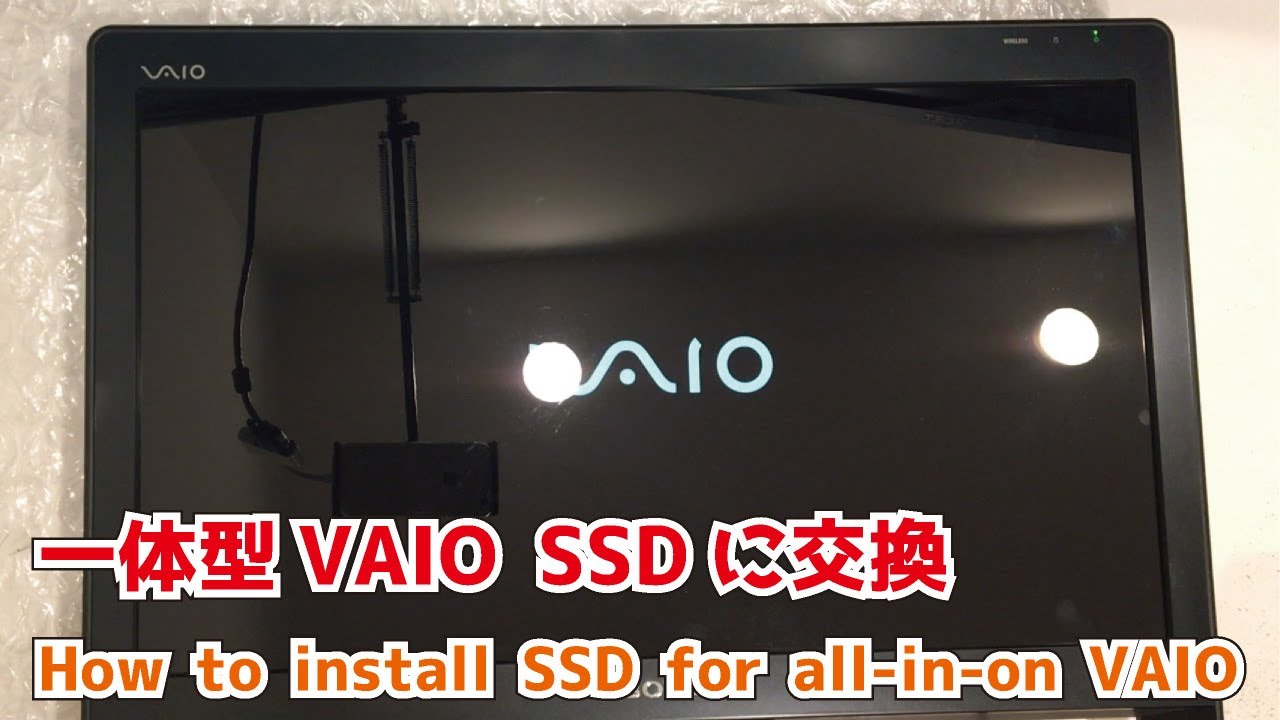 【PCG-11212N】【VPCJ116FJ】SONY VAIO 一体型PC SSDに交換　How to install SSD for all-in-one VAIO