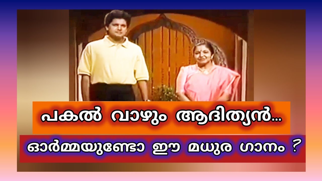 Pakal Vazhum | Chithra| Bijunarayanan| Girish Puthencheri| M.Jayachandran| Anand Varma| Doordarshan