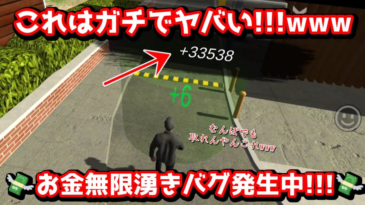 【緊急速報!!】カーパーキングでお金無限湧きバグ発生中!!!【直る前に急ぎましょう😄】