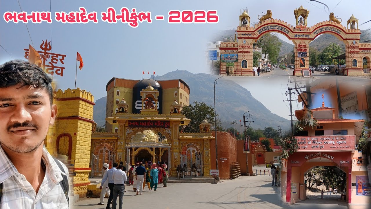  ભવનાથ મહાદેવ મીનીકુંભ - 2026
