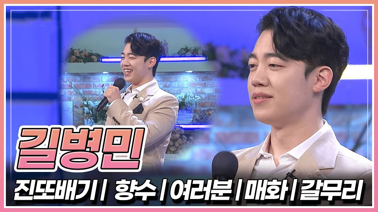 웅장한 목소리로 압도하는 길병민의 '진또배기' & '향수' & '여러분' & '매화' & '갈무리' 🎤 | KBS 230421 방송