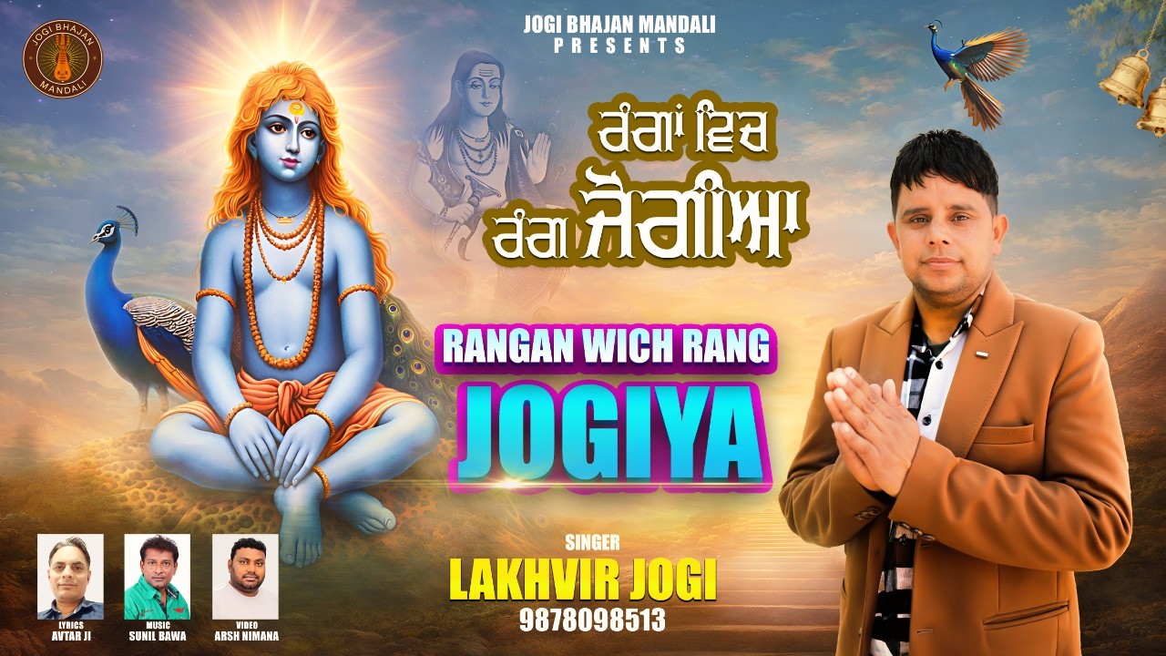 Rangan Wich Rang Jogiya 🚩 Baba Balak Nath New Bhajan 2026 | Lakhvir Jogi | New Punjabi Bheta