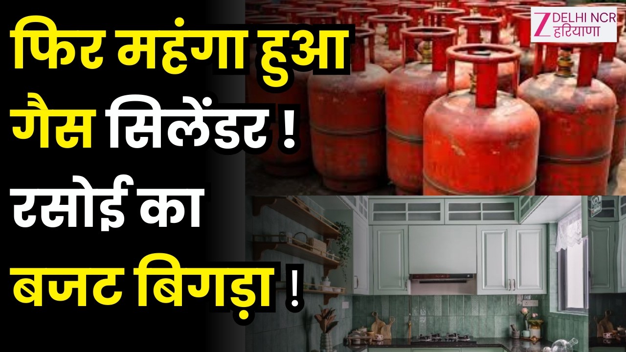 LPG दाम बढ़ने से लोगों में नाराजगी, LPG घरेलू सिलेंडर 60 रुपये महंगा | LPG Price | Gas Cylinder Hike