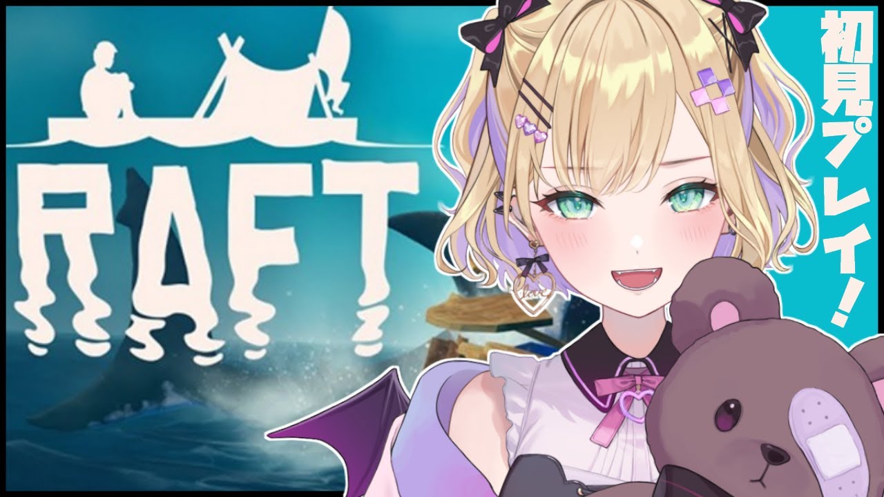 Raft│🚢うみの上ですごすゲームらしい！！！ #1
