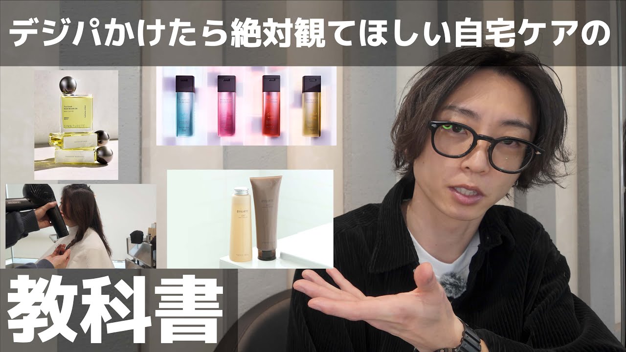 【それ間違ってるかも】デジタルパーマの自宅ケア徹底解説！一推しシャンプー/トリートメント/スタイリング剤