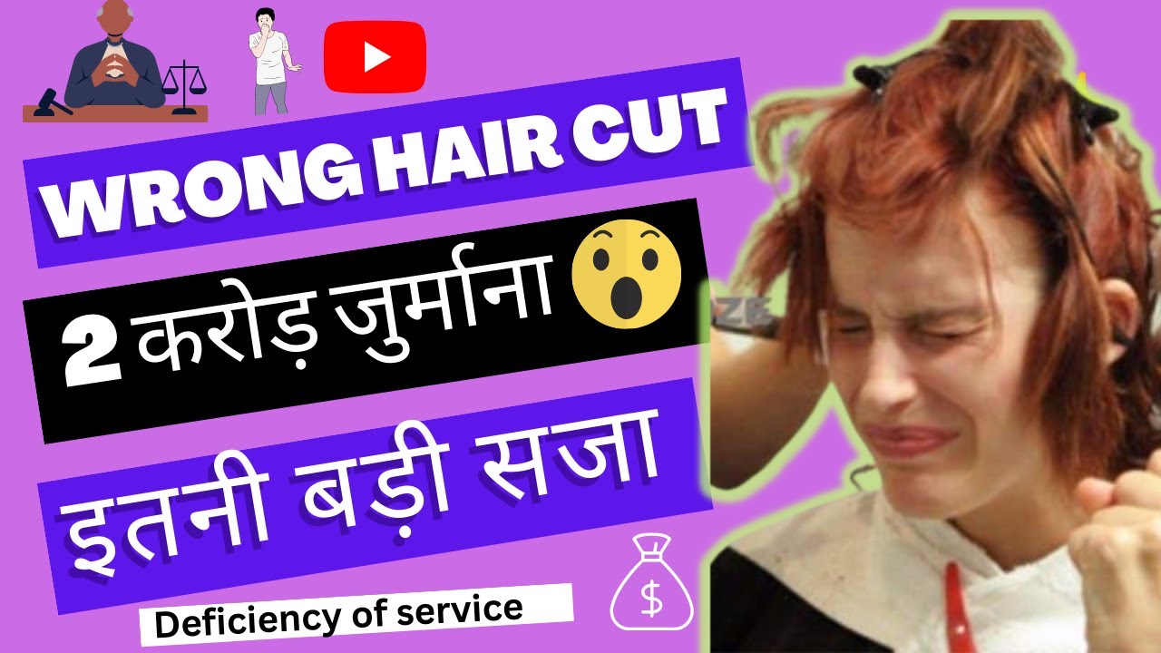 2 Crore Compensation for Wrong Haircut | Deficiency of service | The Consumer Protection Act #law