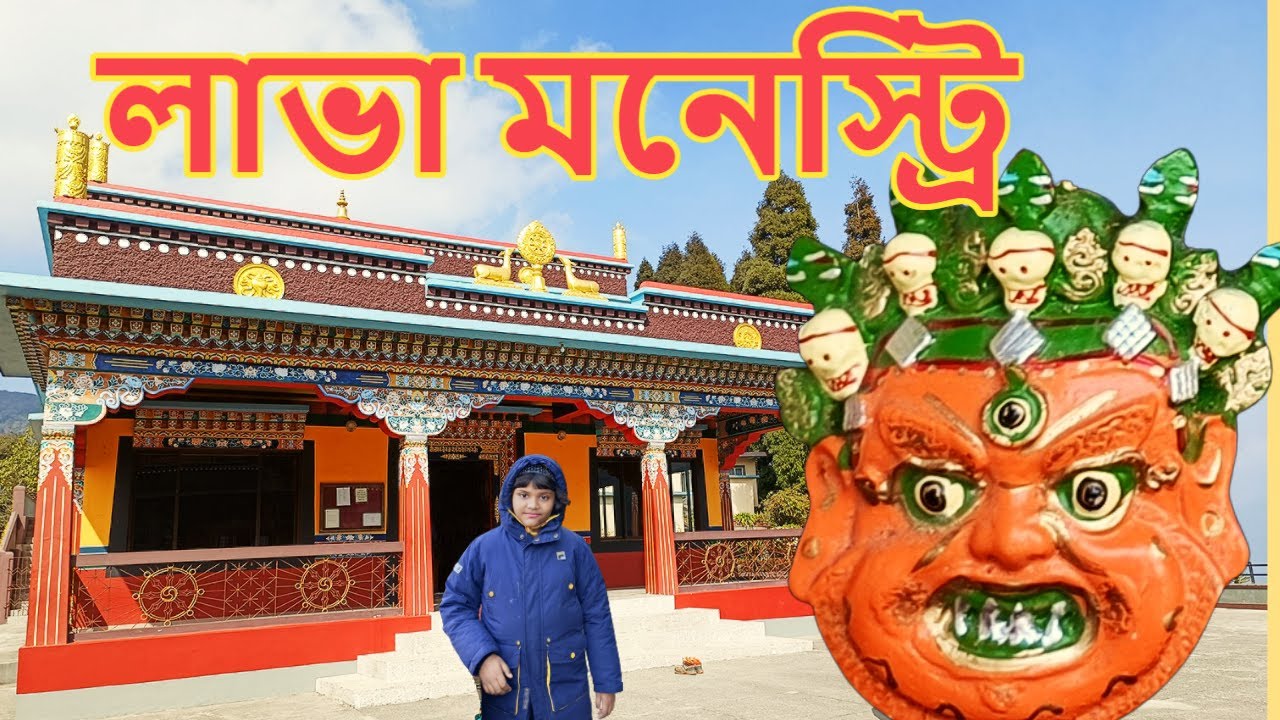 Lava Monastery Kalimpong | Lava Monastery Review | Lava Tourist Attraction