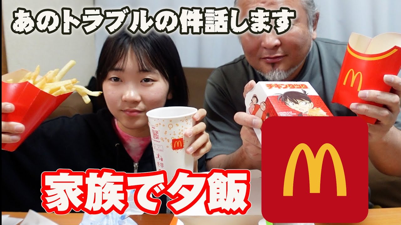 今日の夕飯はマック！！夜マックってなんかテンション上がるよね♪