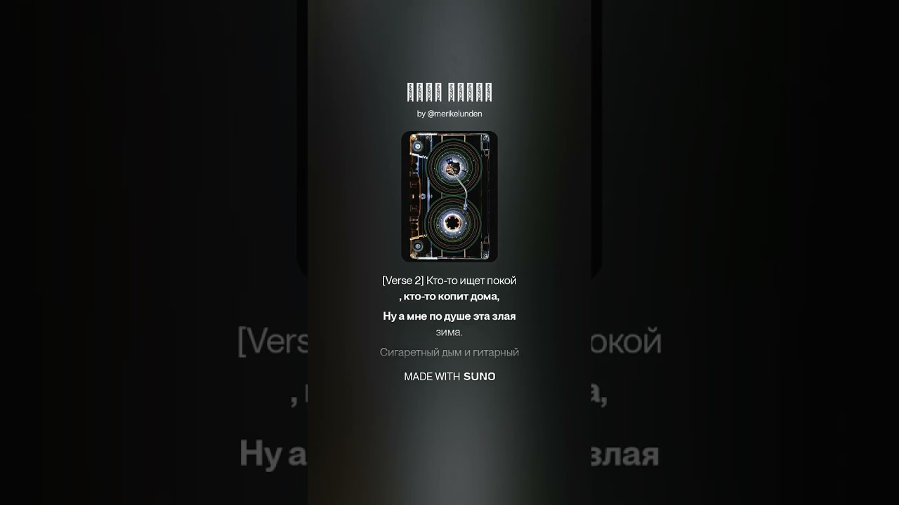 MERIKE Этот город