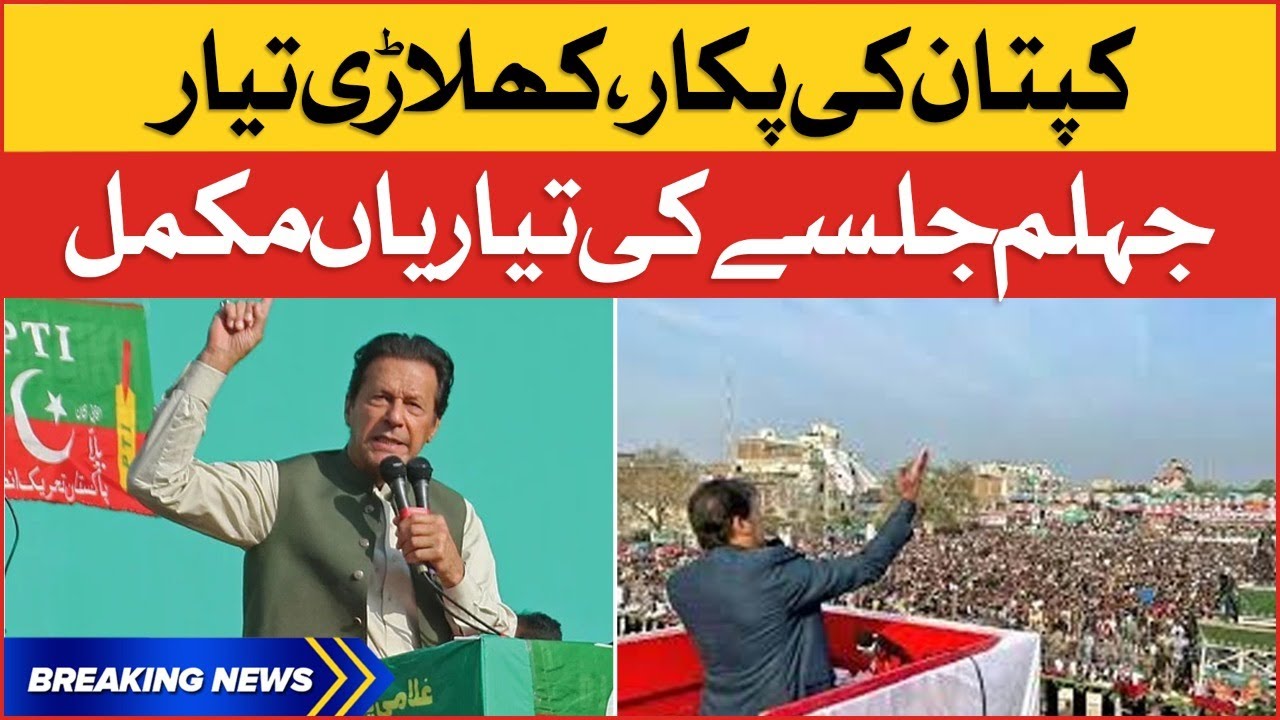 Imran Khan PTI Jhelum Jalsa | Preparation of PTI Power Show | Breaking News