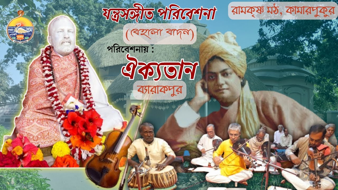 Violin Programme of Aikyatan Orkeshtra, Barrackpore || 02 Mar'24 ||