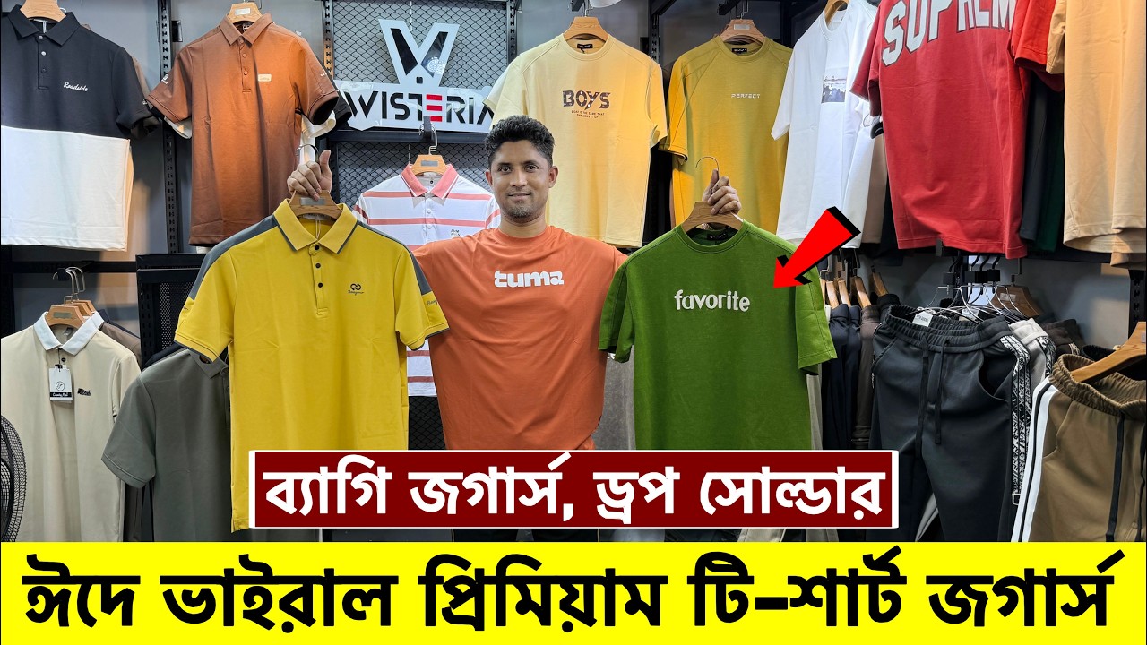 ঈদে নতুন ভাইরাল টি-শার্ট🔥Premium T-Shirt Price in Bangladesh 2026। drop shoulder t-shirt price bd