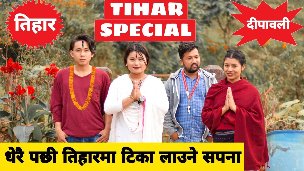 Tihar Special 2 तिहार बिशेष || Nepali Comedy Short Film || Local Production || October 2021
