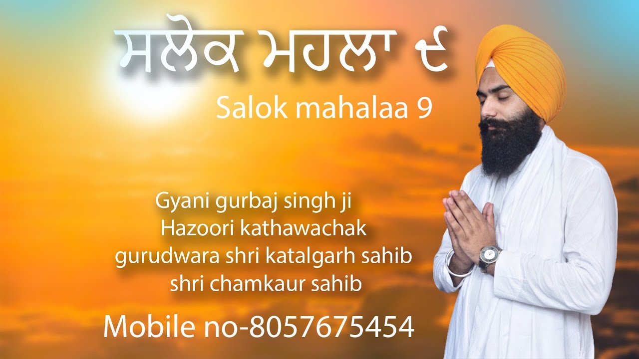 Salok Mahalaa 9 | Bhai Gurbaj Singh Ji