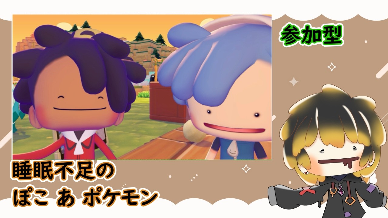 【ぽこポケ】参加型　クラウド島　ちょっとだけ…ちょっとだけ…