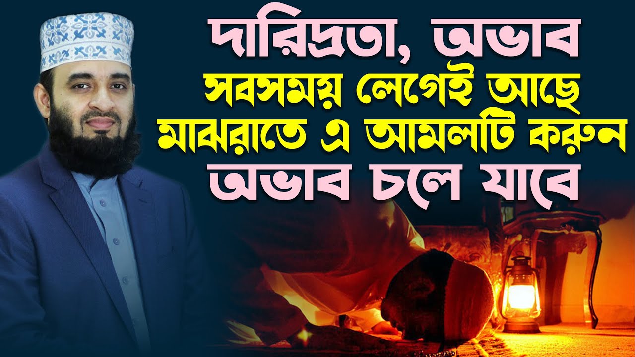 অভাব দারিদ্রতা দূর করার এরচেয়ে বড় কোন আমল নেই, সুযোগ পেলেই করুন, সম্পদের কোন অভাব থাকবেনা