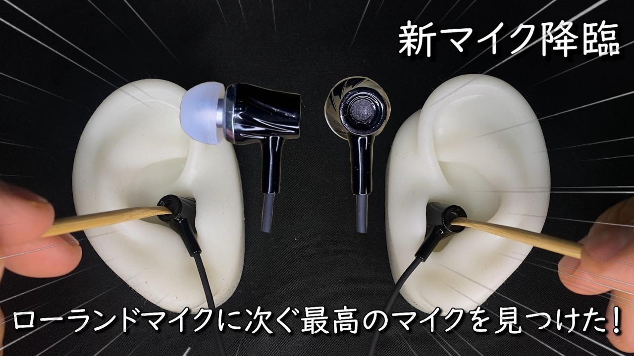 【ASMR】新しく購入したイヤホンマイクの音質が素晴らしすぎでした