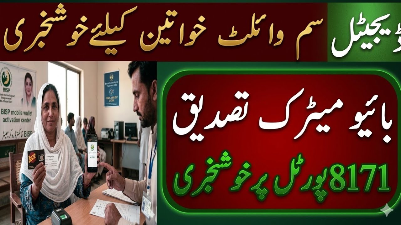 BISP Digital Wallet New Update || SIM Activation and Biometrics || 8171 Portal Update