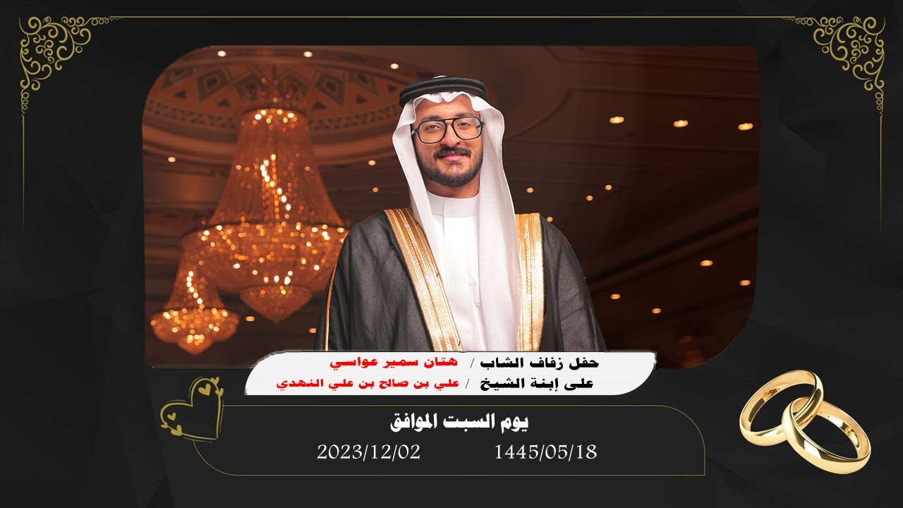 حفل زواج الشاب هتان سمير عواسي  جدة قاعة نرسيان - فرقة اطياف الشعبية للتواصل والاستفسار : 0555689091
