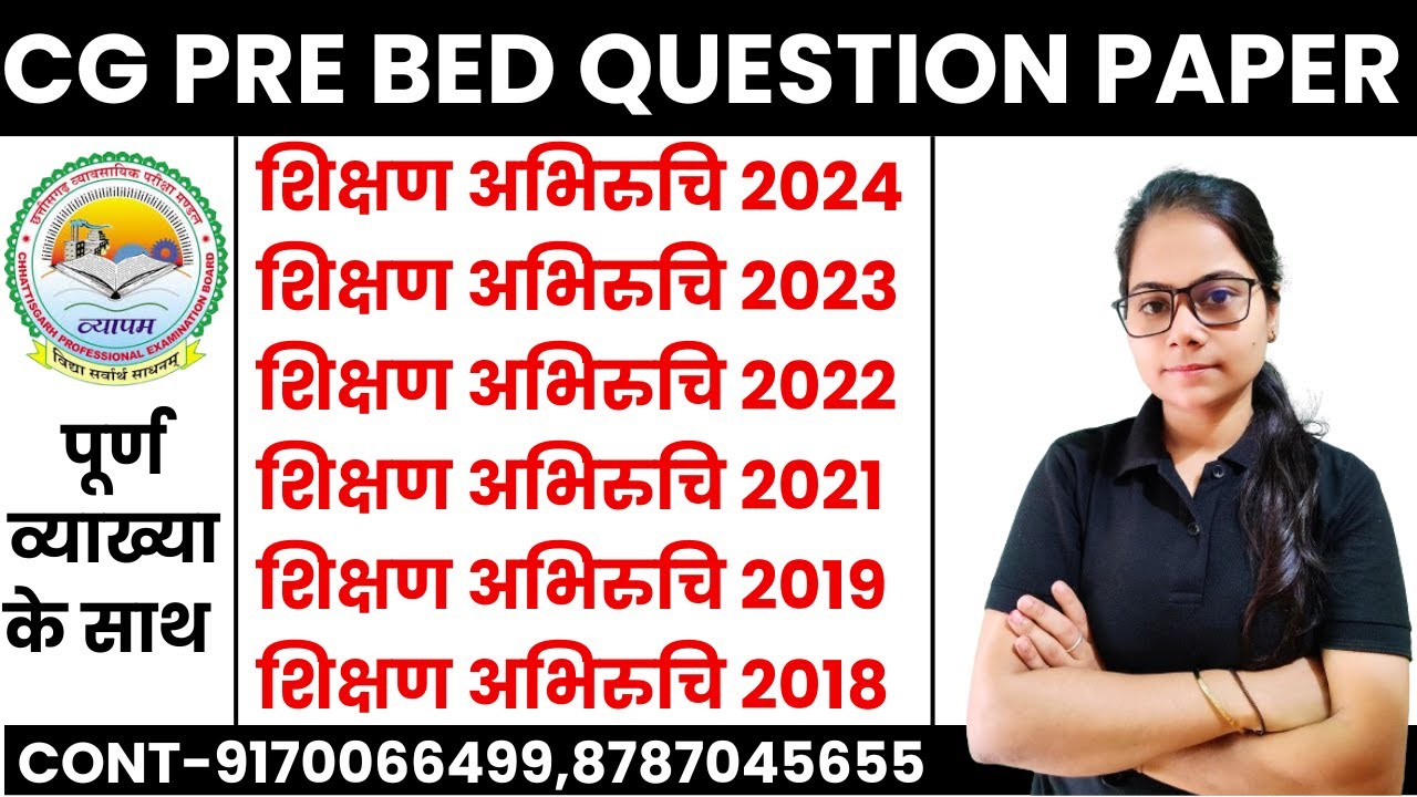 🔴LIVE🔴शिक्षण अभिरुचि  , CG PRE BED PREVIOUS YEAR QUESTION PAPER 2024-2018 पूर्ण व्याख्या के साथ