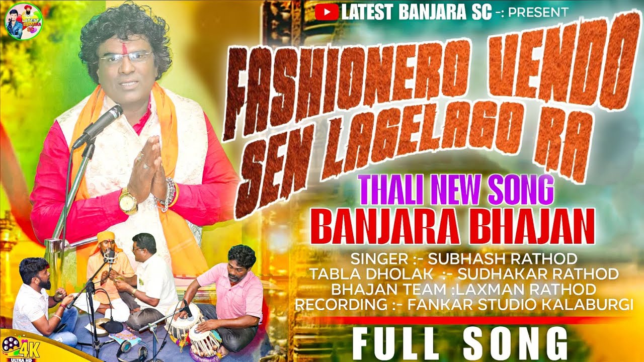Fashionero Vendo Sen Lagelago Ra | Subhash Rathod New Banjara Song | New Thali Song | Banjara Bhajan