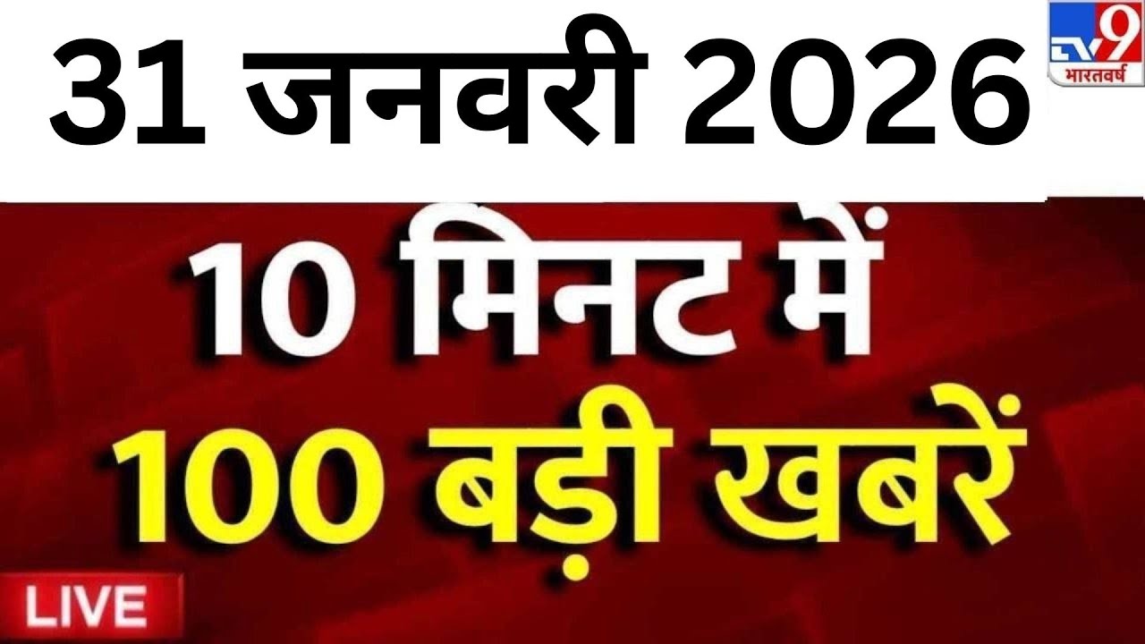 Top 100 News Live: आज की 100 बड़ी खबरें | Sunetra Pawar | Maharashtra Politics | Budget 2026 | TV9