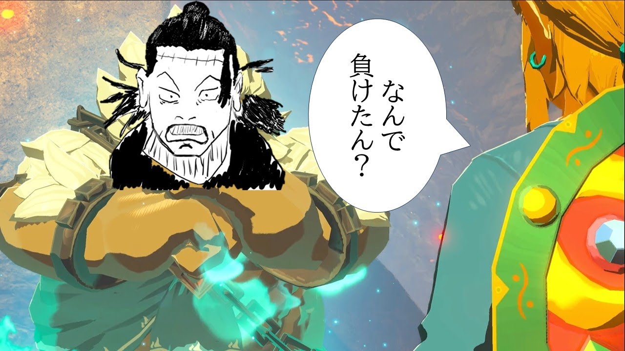 【奴は四天王の中でも最弱】俺の相棒はお前しかいねえよ…弱いけど【ゼルダの伝説ブレスオブザワイルド】【ルーダニア編】