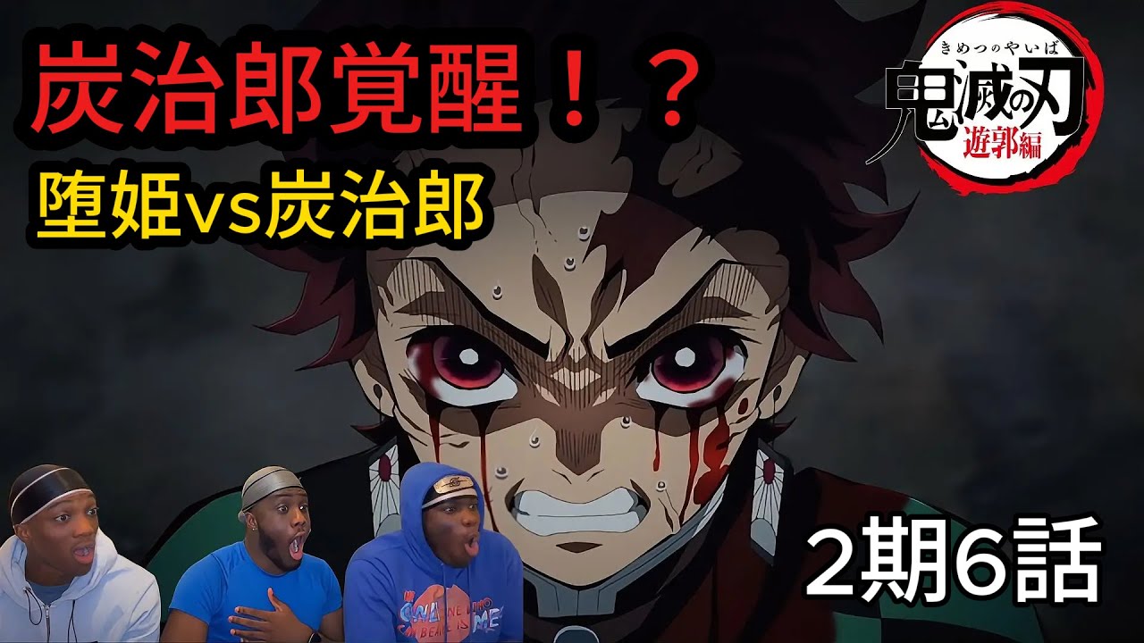 【アニメ 鬼滅の刃】2期6話「重なる記憶」炭治郎の覚醒にニキ達大興奮！【海外の反応】