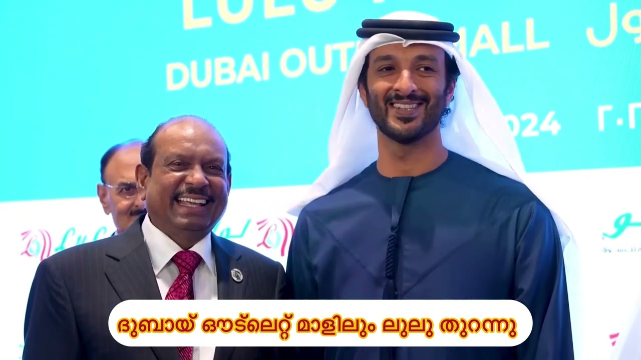 ലുലു ഗ്രൂപ്പിന്റെ പുതിയ ഹൈപ്പർ മാർക്കറ്റ്‌ ദുബായ് ഔട്ട്ലെറ്റ് മാളിൽ പ്രവർത്തനമാരംഭിച്ചു