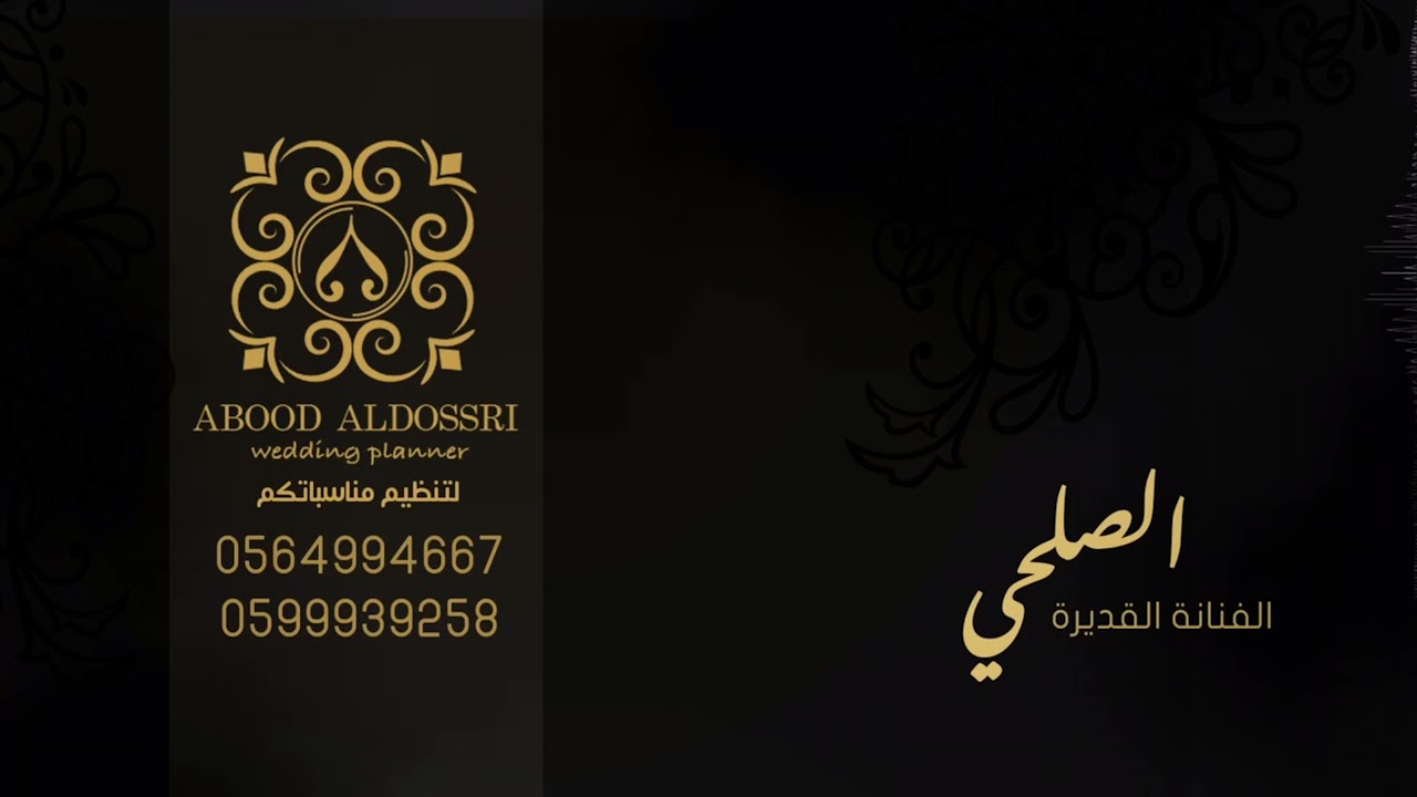 الصلحي - عادك الا صغير خبيتي